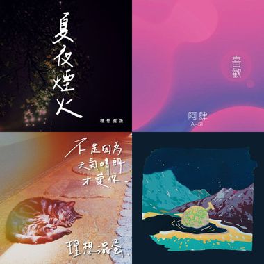 歌单