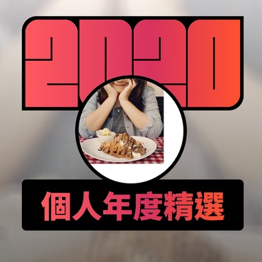 2020 专属年度回顾 | StreetVoice 街声