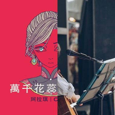 万千花蕊慈母悲哀