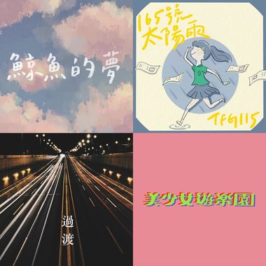 毕业歌