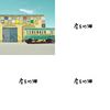 房东的猫