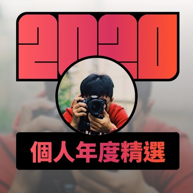 2020 专属年度回顾 | StreetVoice 街声