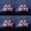 金曲35
