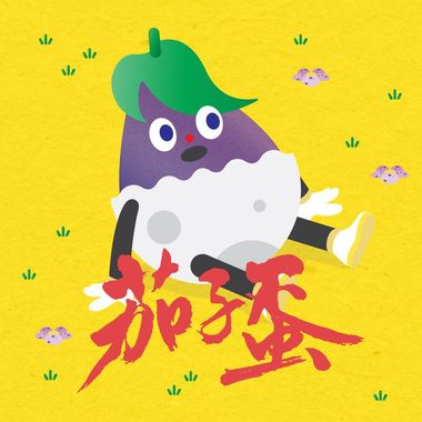 我的歌单  