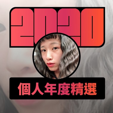 2020 专属年度回顾 | StreetVoice 街声