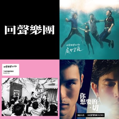 回声乐团