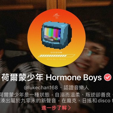贺尔蒙少年HormoneBoys