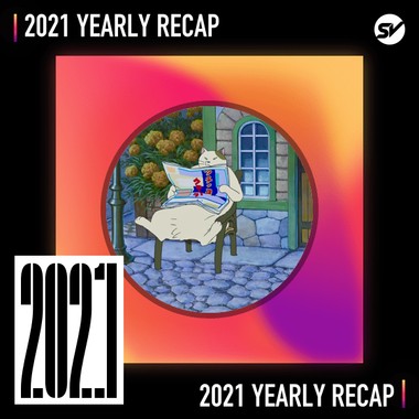 2021 个人年度精选之最