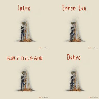 我的歌单