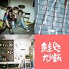 欢乐