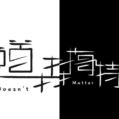 壹