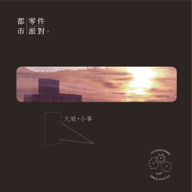 变迁