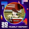 2022 个人年度精选