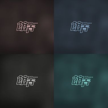 公馆青少年