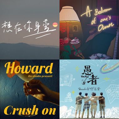 金曲歌单