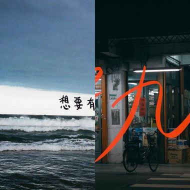 老王乐队
