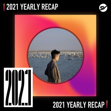 2021 个人年度精选之最
