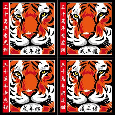 三十万年老虎钳