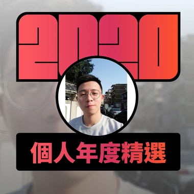 2020 专属年度回顾 | StreetVoice 街声