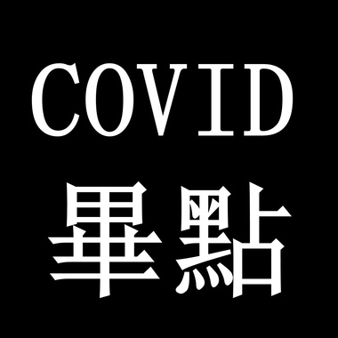 没有毕典的毕业生