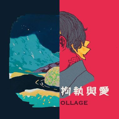 迷幻