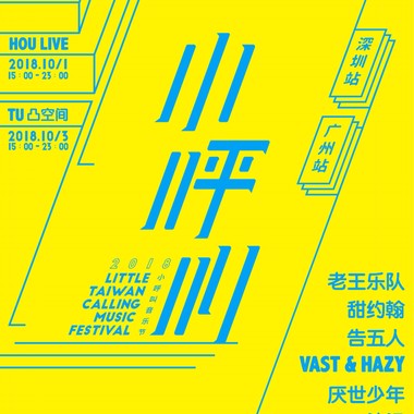 2018小呼叫