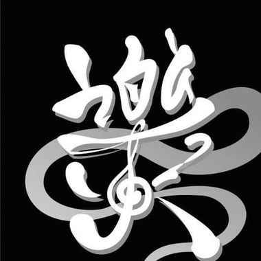 小玮