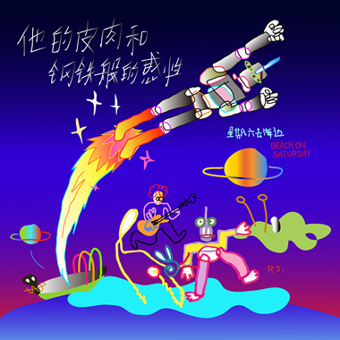 星期六去海边