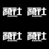 向建民致敬