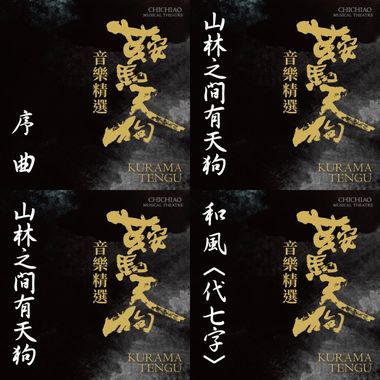 鞍马天狗