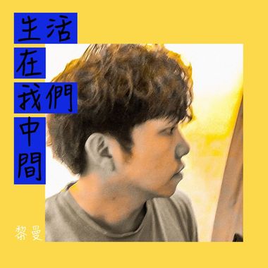 你话我知