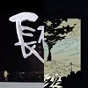 芒果酱