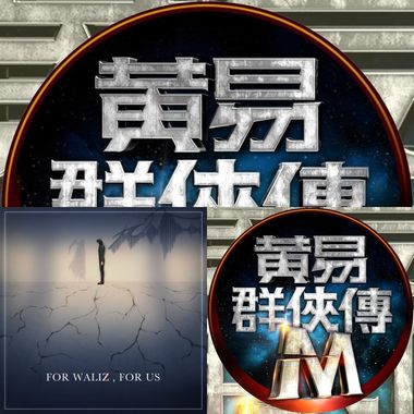 Troy作品