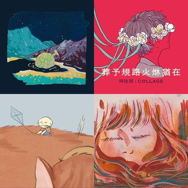 嗨起来