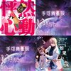 怦然星动