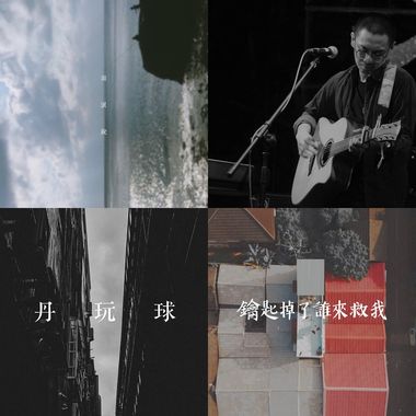 阿丹玩球球