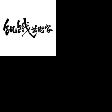 thehungerartist