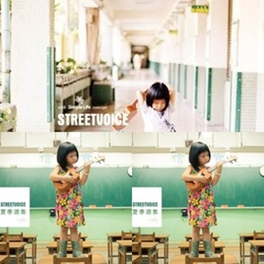 StreetVoice 选集