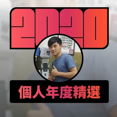 2020 专属年度回顾 | StreetVoice 街声