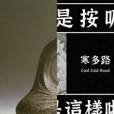 好音乐