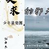 参与作品