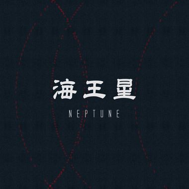 南瓜妮歌迷俱乐部