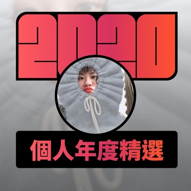 2020 专属年度回顾 | StreetVoice 街声
