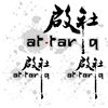 没有对过