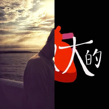 我的歌单 1