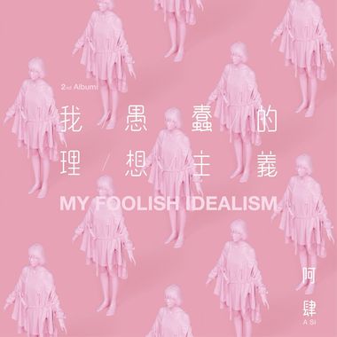 爱