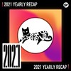 2021 个人年度精选之最