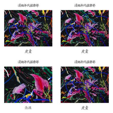 漫游年代俱乐部