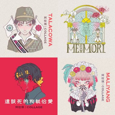 珂拉琪Collage