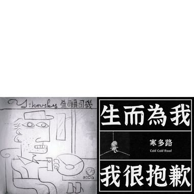寒多路
